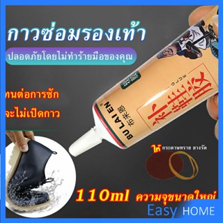 กาวซ่อมรองเท้าแบบกันน้ำ 110ml เหนียวแน่นติดทน หัวเข็มใช้ซ้ำได้ Tape and glue