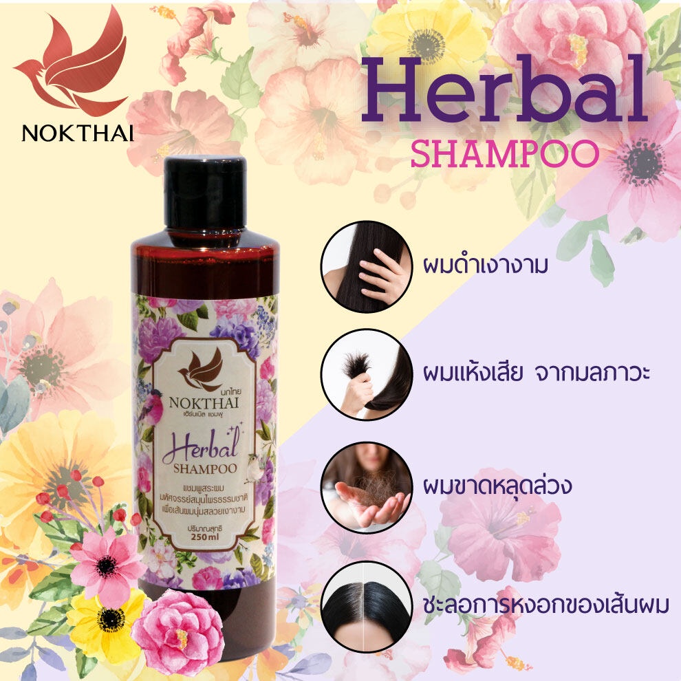 นกไทย-แชมพู-สระผม-ออแกนิค-250ml-ยาสระผมออแกนิค-แแอร์แกนิค-ที่ทำให้ผมมีน้ำหนัก-ไม่มัน-ป้องกันผมร่วง-ยาสระผมธรรมชาติ-3