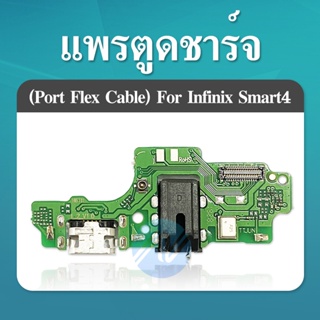 ภาพขนาดย่อของภาพหน้าปกสินค้าชุดบอร์ดชาร์จ infinix smart 4 (แพตูดชาร์จ) จากร้าน fnmobile บน Shopee