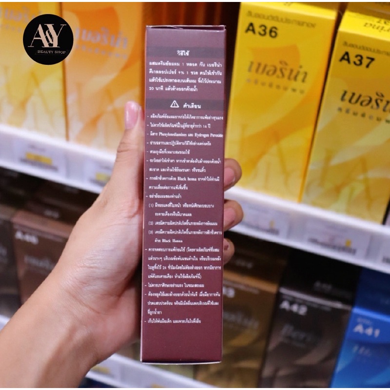 berina-hair-color-cream-ครีมย้อมผม-เบอริน่า-a8-สีแดงประกายม่วง