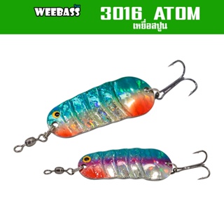 WEEBASS เหยื่อสปูน - รุ่น 3016 ATOM สปูน เหยื่อตกปลา (โล๊ะสต๊อก)