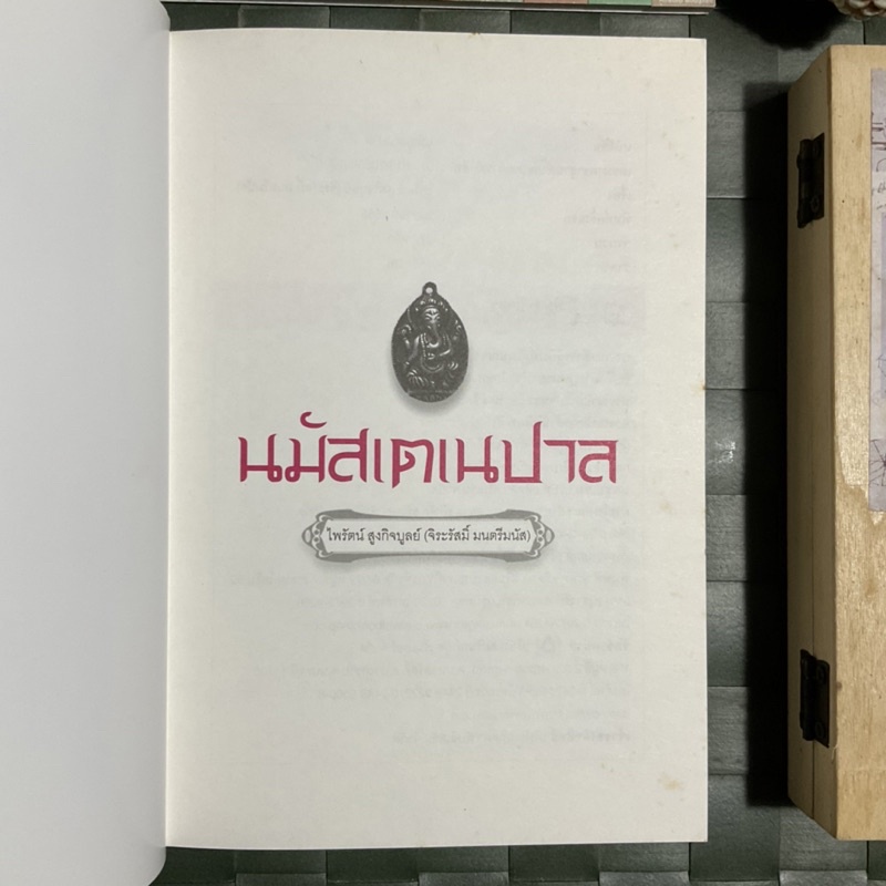 นมัสเตเนปาล-อ่านง่ายได้สาระ-จากประสบการณ์-ไกด์มืออาชีพ-35-ปี-เดินทางมาแล้วกว่า-112-ประเทศ