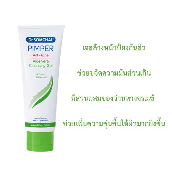 Dr.Somchai Pimper Aloe Vera Cleansing Gel 110g. เจลล้างหน้าป้องกันสิว ...