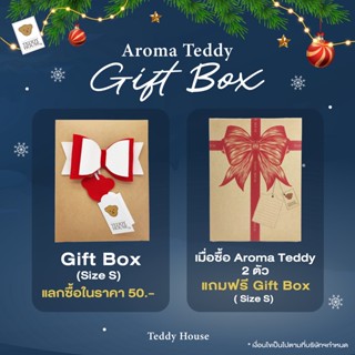 (Not for SALE) Gift box กล่องของขวัญ สำหรับ น้องหมีอโรม่า หมีหอมปรับอากาศ | Teddy House