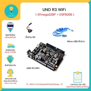 บอร์ด UNO R3 WiFi  ATmega328P + ESP8266 (เปรียบได้กับ Arduino Uno ที่มีไวไฟ) มีเก็บเงินปลายทางพร้อมส่งทันที !!!!!!!!!!