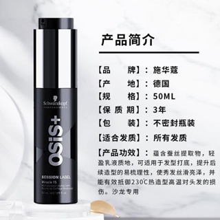 ♦㍿✥Schwarzkopf professional OSIS type mark multi-effect modeling milk 50ml ไพรเมอร์ป้องกันความร้อนและป้องกันผมชี้ฟู all-