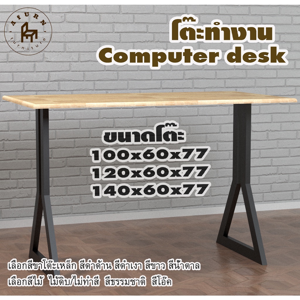 afurn-computer-desk-รุ่น-zoey-ไม้พาราประสาน-กว้าง-60-ซม-หนา-20-มม-สูงรวม-77-ซม-โต๊ะคอม-โต๊ะทำงานอ่านหนังสือ