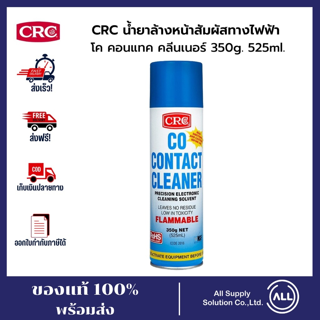 crc-น้ำยาล้างหน้าสัมผัสทางไฟฟ้า-โค-คอนแทค-คลีนเนอร์-350g-525ml-ของแท้