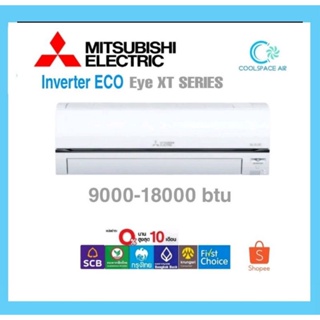 แอร์ มิตซูบิชิ (Mitsubishi Electric) รุ่น MSY-XT : ECO EYE INVERTER *รุ่นใหม่ล่าสุด 2023!ฟรีติดตั้ง