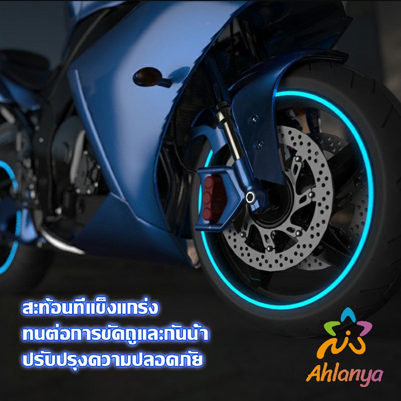 ahlanya-สติ๊กเกอร์สะท้อนแสง-สำหรับติดล้อรถ-ขนาด-18-นิ้ว-motorcycle-accessories