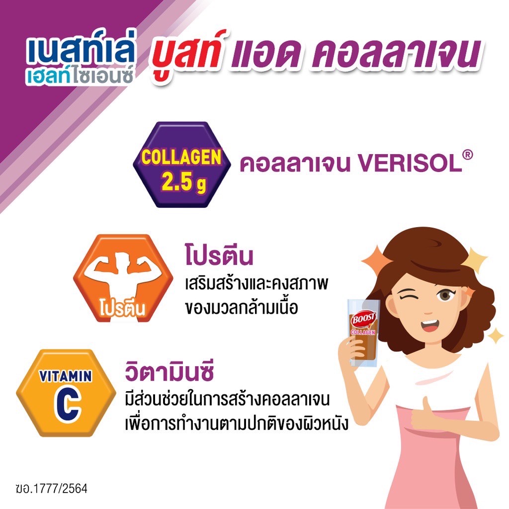 nestle-boost-collagen-อาหารเสริมทางการแพทย์-ขนาด-31-5-กรัม-x-5-ซอง-เนสท์เล่-บูสท์-คอลลาเจน-รสดาร์กช็อกโกแล็ต-พร้อมส่ง