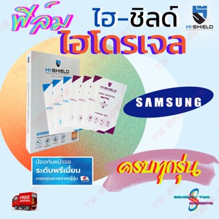 Hishield ฟิล์มไฮโดรเจล Samsung Note20 Ultra / Note 20 / Note10 Plus / Note10 Lite / Note10 / Note9 /รุ่นอื่นแจ้งทางแชท