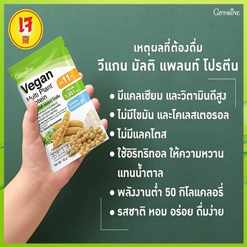saleของแท้-กิฟฟารีนอาหารเสริมวีแกนมัลติแพลนท์โปรตีน-1กล่อง-30ซอง-รหัส81952-atv6