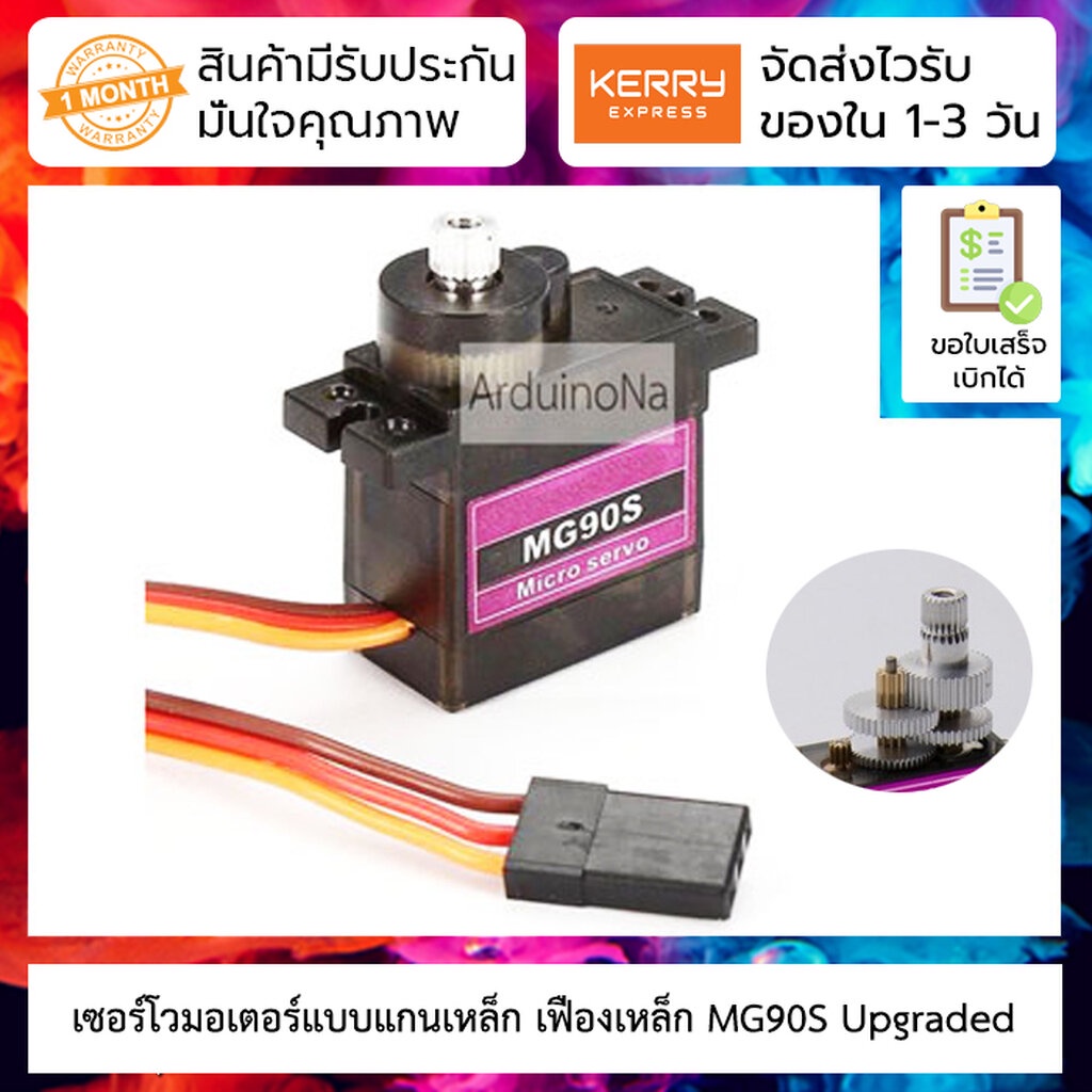 MG90S Servo Metal Gear Tower Pro มอเตอร์ เซอร์โว แบบแกนเหล็ก เฟืองเหล็ก ...