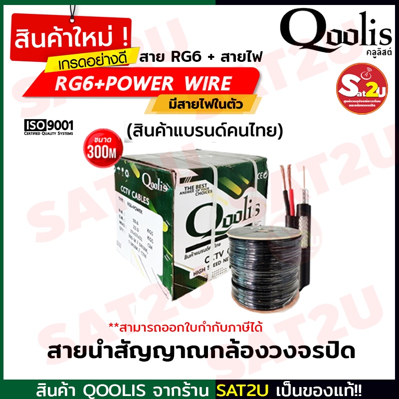 สายสัญญาณ RG6+สายไฟ ยาว 300 เมตร คุณภาพดี ได้มาตรฐาน สายนำสัญญาณกล้อง ...