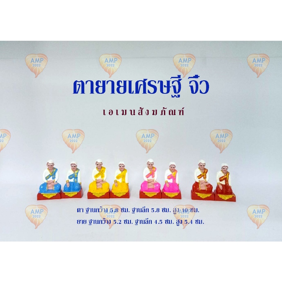 amen-ตุ๊กตาตั้งศาล-ตายาย-เรซิ่น-ตายายเศรษฐี-จิ๋ว-เขียนสี-ราคาต่อ-1-คู่