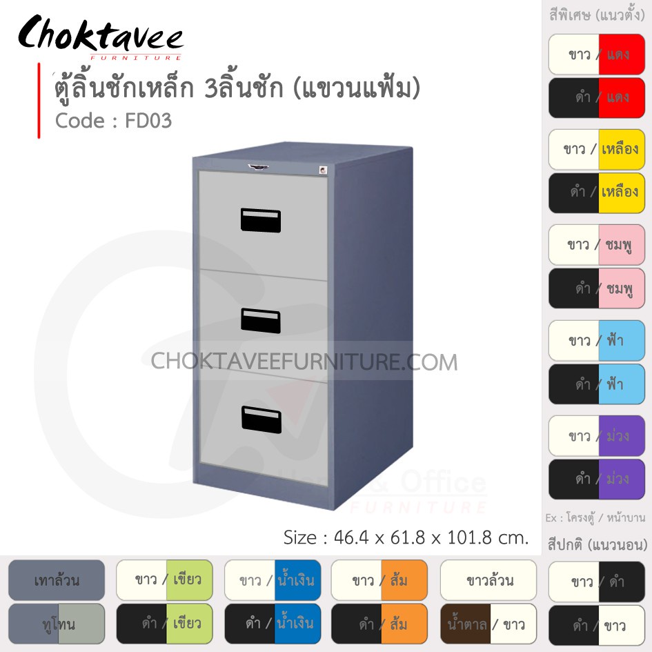 ตู้ลิ้นชักเหล็ก-เก็บแฟ้มแขวน-3-ลิ้นชัก-รุ่น-fd03-gray-โครงตู้สีเทา-em-collection