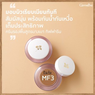 Giffarineครีมรองพื้นสูตรบางเบาแบบถ้วยMF3(ผิวเข้ม)ปกปิดติดทนนาน/จำนวน1กล่อง/รหัส12803/ปริมาณ14กรัม🌺2Xpt