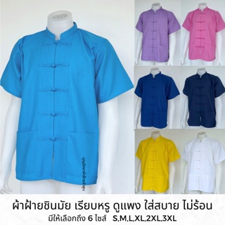 ภาพหน้าปกสินค้าเสื้อพื้นเมืองผ้าฝ้ายพรีเมี่ยมสีล้วน สีไม่ตก ซึ่งคุณอาจชอบสินค้านี้