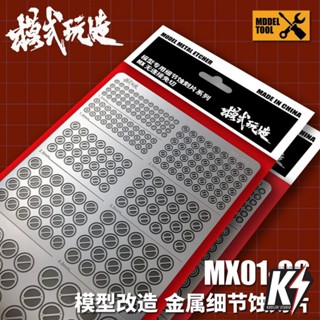 MX001-006 HD Detail Metal Etching Sheet #พาร์ทแผ่นเหล็ก เสริมดีเทลกันพลา กันดั้ม Gundam พลาสติกโมเดลต่างๆ