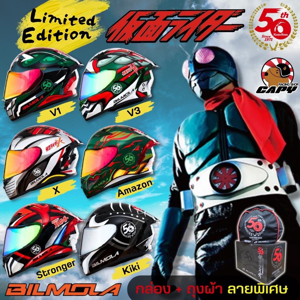 หมวกกันน็อค มอเตอร์ไซค์ Bilmola รุ่น LIMITED : KAMEN RIDER , Masked ...