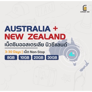 Australia &amp; New Zealand SIM ซิมการ์ด ซิมเน็ตประเทศออสเตรเลียและนิวซีแลนด์ เน็ต 4G เต็มสปิด 8/10/20/30 GB นานสุด 30 วัน