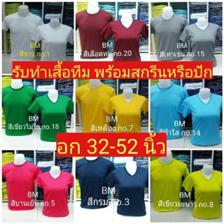 เสื้อยืดสีพื้น คอวี เสื้อยืดแขนสั้น สีพื้น