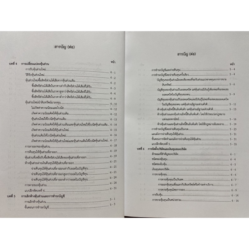 9786165936743-การบัญชีชั้นกลาง-2-จรรจา-ลิมปภากุล