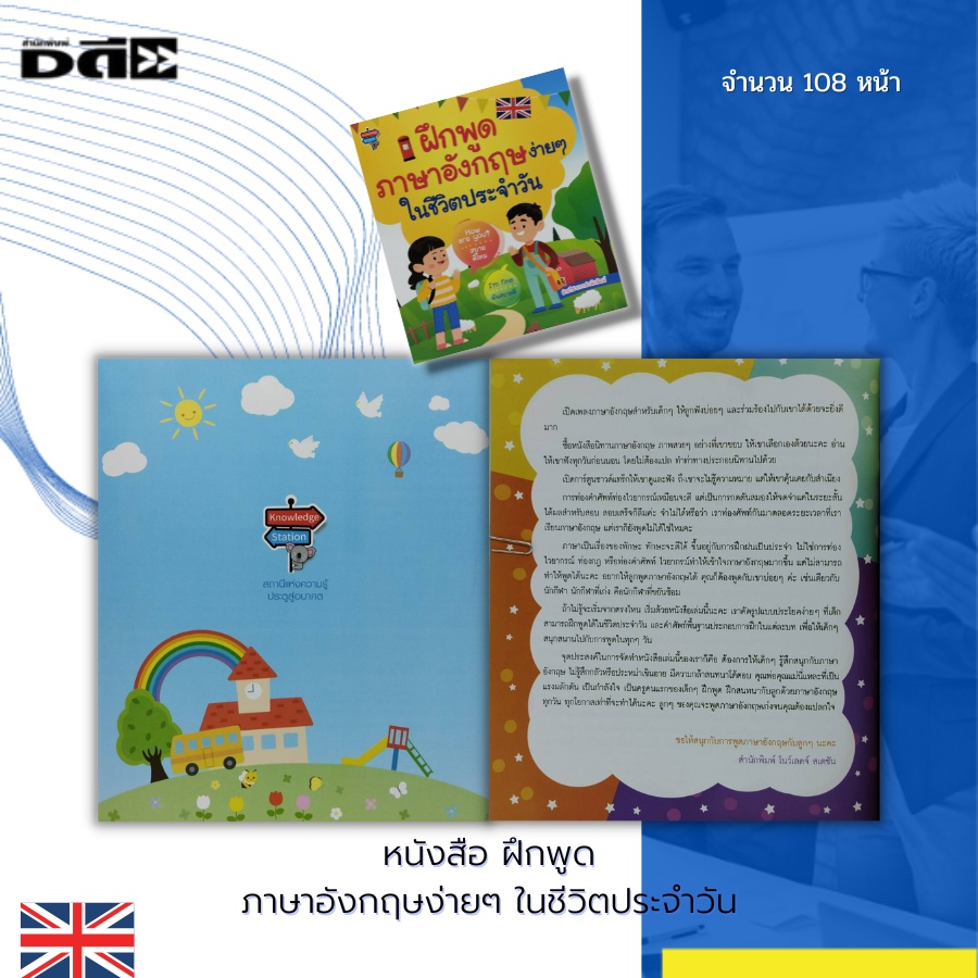 หนังสือ-ฝึกพูด-ภาษาอังกฤษ-ง่ายๆในชีวิตประจำวัน-เรียน-พูด-อ่าน-เขียน-ภาษาอังกฤษ-คำศัพท์ภาษาอังกฤษ-tens-prefix-suffix