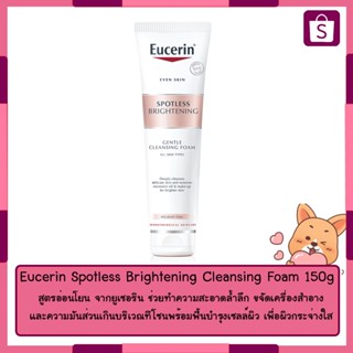 Eucerin Spotless Brightening Gentle Cleansing Foam 150g ยูเซอริน สปอตเลส ไบรท์เทนนิ่ง เจลเทิล คลีนซิ่ง โฟม โฟมล้างหน้า