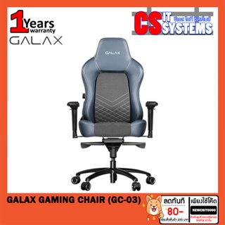 เก้าอี้เกมมิ่ง GALAX Gaming Chair (GC-03) 1ปี