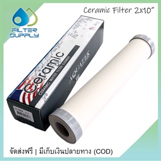 ไส้กรองน้ำ เซรามิค หัวตัดผอม Aquatek Ceramic Filter 10 นิ้ว