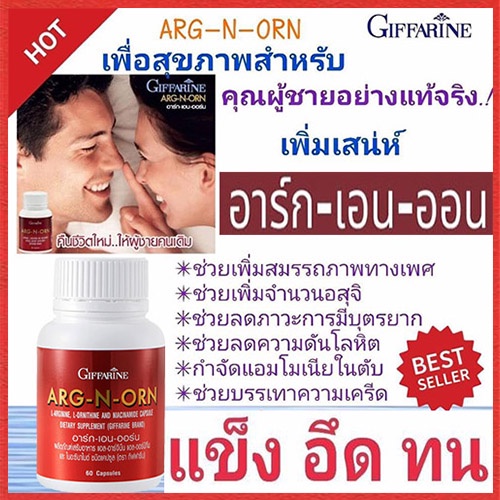 ซอยถี่ๆ-กิฟฟารีนอาร์ก-เอน-ออร์นบำรุงร่างกาย-จำนวน1ชิ้น-บรรจุ60แคปซูล-รหัส41020-aporn