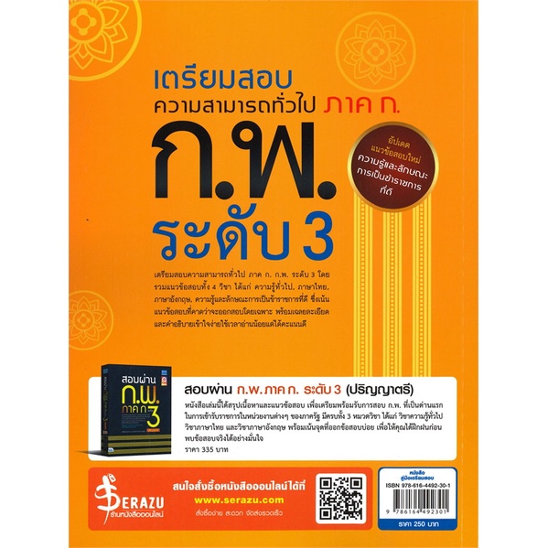 หนังสือ-เตรียมสอบความสามารถทั่วไป-ภาค-ก-ก-พ-สนพ-think-beyond-หนังสือคู่มือสอบราชการ-แนวข้อสอบ-booksoflife