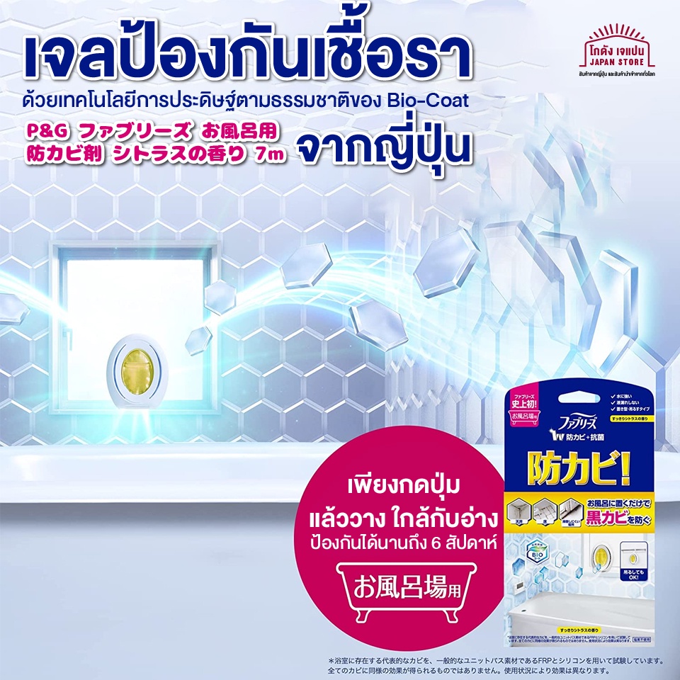 เจลป้องกันเชื้อรา Febreze Anti-mold Agent for bath เพียงแค่วางป้องกัน ...
