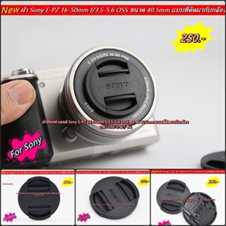 Lens cap Sony E-PZ 16-50mm f/3.5-5.6 OSS