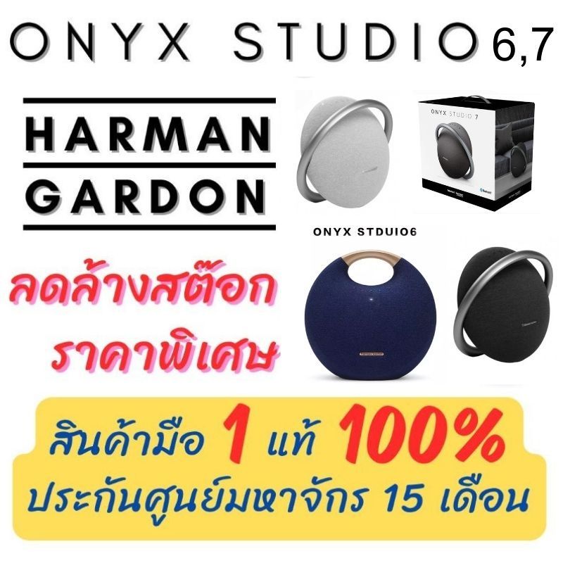 ภาพหน้าปกสินค้าพร้อมส่ง** (แท้ 100%) ลำโพง Harman Kardon Onyx Studio 6 & 7 จากร้าน itnoo บน Shopee