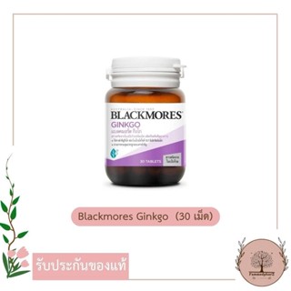 Blackmores Ginkgo 30 Tab แบลคมอร์ส กิงโกะ (30 เม็ด)