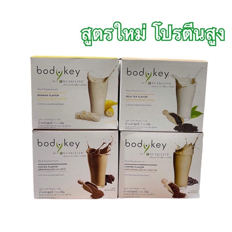 ภาพหน้าปกสินค้าBodykey nutrilite บอดี้คีย์ ผลิตภัณฑ์ทดแทนมื้ออาหาร - บรรจุ 14 ซอง จากร้าน whirlshop2 บน Shopee