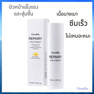 หน้าใสจึ้ง🌺Giffarineรีแพรี่ทรีทเมนท์ฟื้นฟูผิวคืนความเปล่งปลั่งเนียนนุ่มบำรุงผิวอย่างล้ำลึก/1กล่อง/รหัส15004/30มล.💦aPOrN