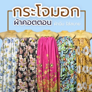 ราคาและรีวิวผ้าถุงอาบน้ำ กระโจมอก ผ้าคอตตอน ไม่รัดหน้าอก อบตัว ใส่อาบน้ำ