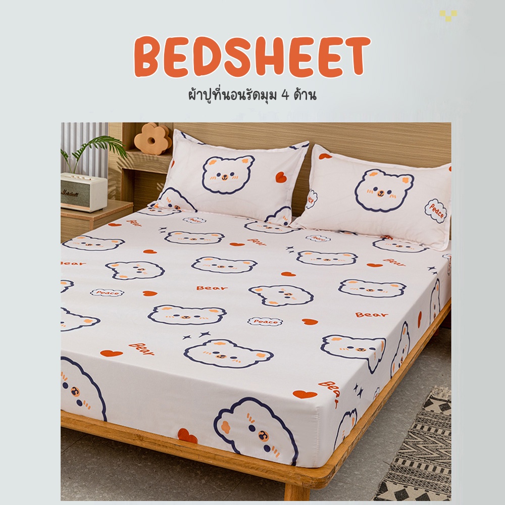 ชุดผ้าปูที่นอน-สูง12นิ้ว-ลายผ้าปูเป็นลายเดียวกับผ้านวม-ผ้าปูที่นอน6ฟุต-5ฟุต-3-5ฟุต-ลายหมี