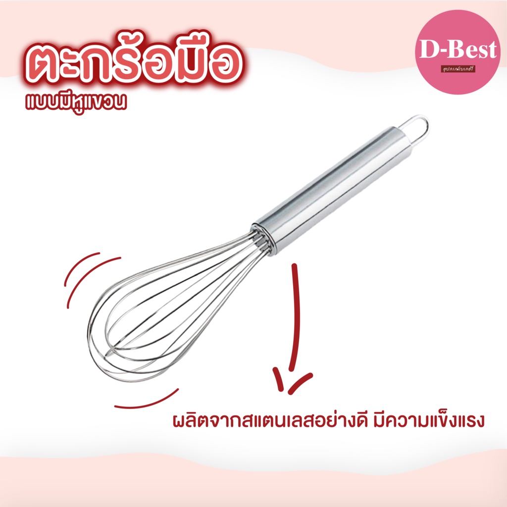 ตะกร้อตีไข่-ผสมวัตถุดิบสแตนเลส-แบบมีหูแขวน