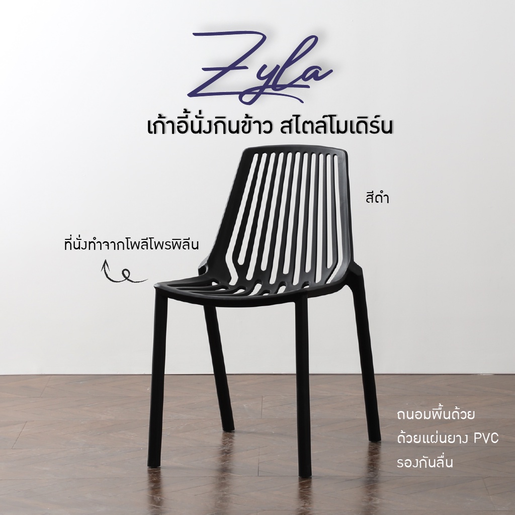 fancyhouse-เก้าอี้กินข้าว-นั่งเล่น-โพลีโพรไพลีน-สไตล์โมเดิร์น-รุ่น-zyla