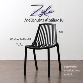 FANCYHOUSE เก้าอี้กินข้าว นั่งเล่น โพลีโพรไพลีน สไตล์โมเดิร์น รุ่น Zyla