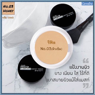 รีฟิล-กิฟารีนแป้งผสมรองพื้นอินโนเวียSPF50+PA++++ No.03(ผิวเข้ม)/1ชิ้น/รหัส13443/ขนาด11กรัม🌺2Xpt