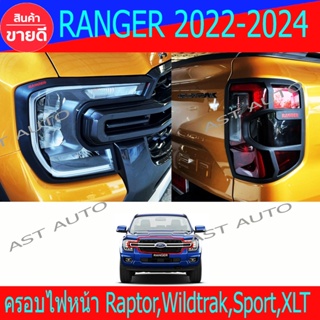 ครอบไฟ ฝาไฟ ผิวดำ-โลโก้แดง ฟอร์ด แรนเจอร์ Ford Ranger 2022 - 2024 ใส่ร่วมกันได้ A