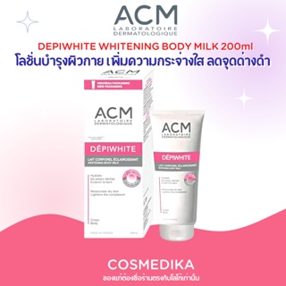 ACM DEPIWHITE WHITENING BODY MILK โลชั่นบำรุงผิวกาย เพิ่มความกระจ่างใส ลดจุดด่างดำ บำรุงผิวกาย