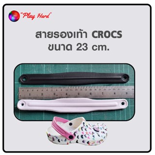 สายคาดรองเท้า Crocs รองเท้าหัวโต พร้อมหมุดเปลี่ยน ขนาดความยาว 23 cm. ใช้ได้กับรองเท้าหัวโตทุกชนิด