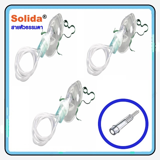 หน้ากากพ่นยา สำหรับผู้ใหญ่ Nebulizer Mask ยี่ห้อ SOLIDA แบบสายหัวธรรมดา ...